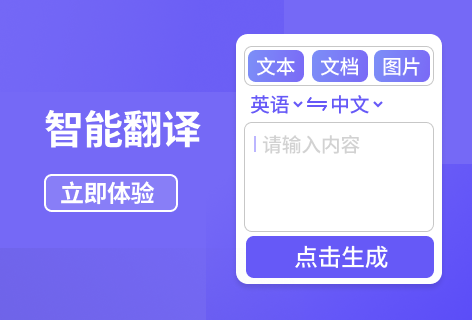 文本翻译