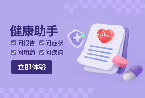 健康助手