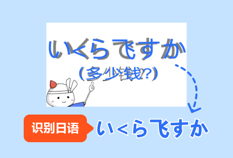 日语识别