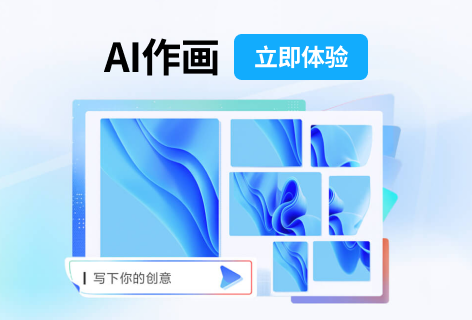 以文生图
