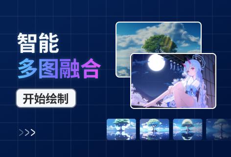 智能多图融合