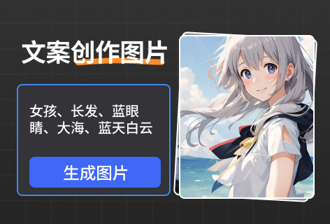 文案创作图片