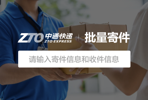 批量寄件
