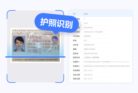 中国护照识别