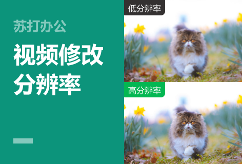 视频调分辨率工具
