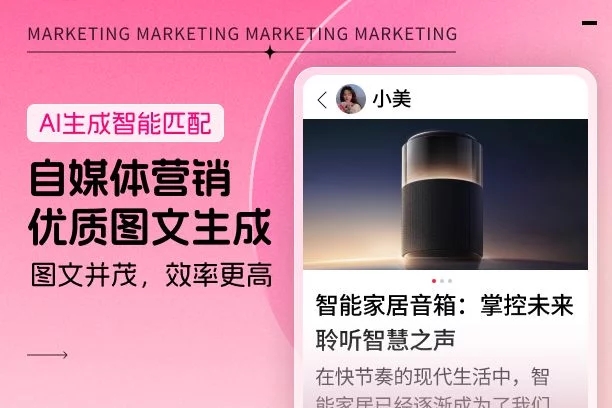 自媒体营销图文