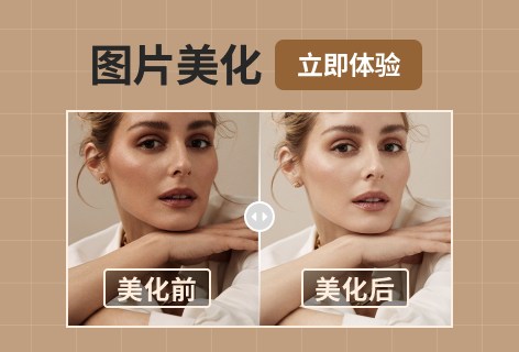 图片美化