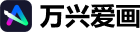 万兴爱画