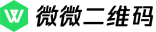 微微二维码
