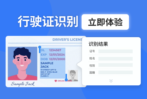 行驶证识别