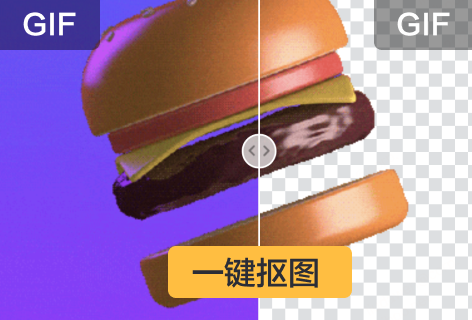 GIF抠图工具