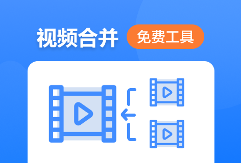 多个视频合并