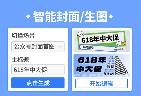 智能生成封面图