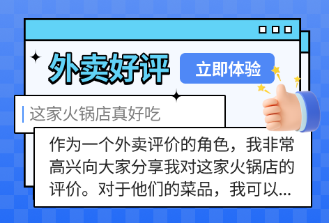 外卖好评