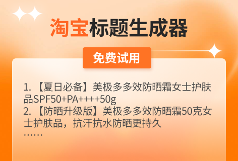 淘宝标题