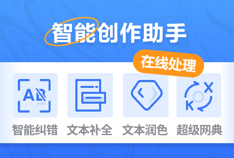 智能创作助手