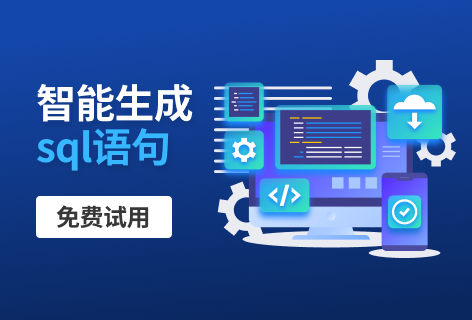 sql语句