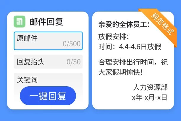 邮件回复