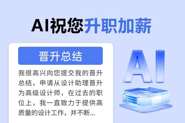 晋升总结