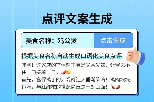 大众点评文本