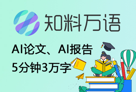 AI论文/报告/写书